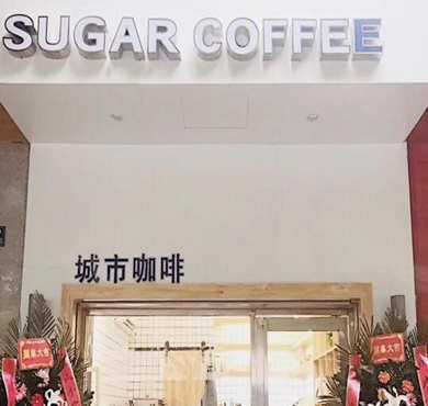 Sugar Coffee城市咖啡加盟店形象图