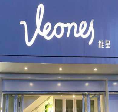 veones维星加盟店形象图