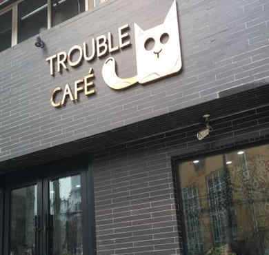 Trouble Cafe茶包加盟店形象图