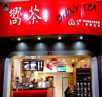 向茶加盟店形象图