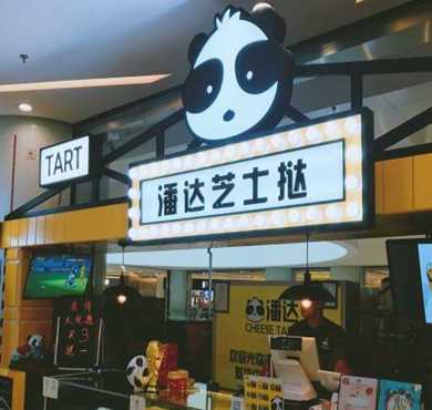 潘达炫饮加盟店形象图