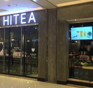 hitea海茶加盟店形象图