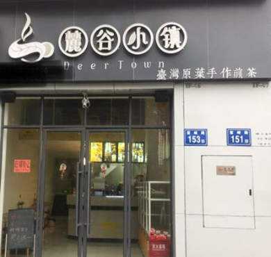 麓谷小镇奶茶加盟店形象图