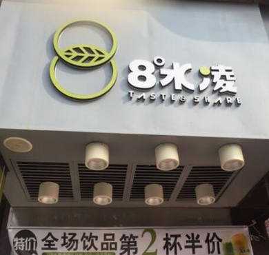 8度水凌奶茶加盟店形象图