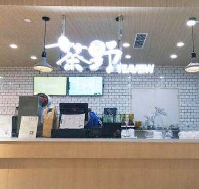 茶野奶茶加盟店形象图