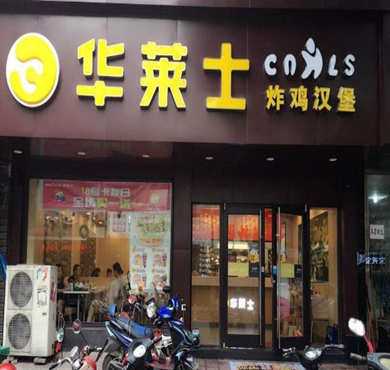 华莱士加盟店形象图