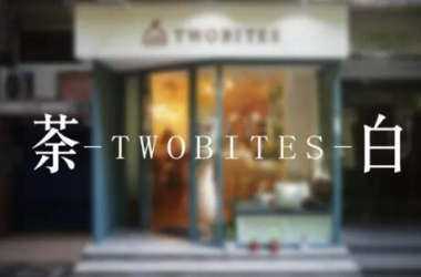 荼白Twobites