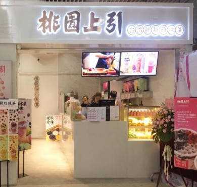 桃园上引加盟店形象图