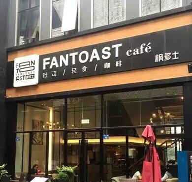 枫多士加盟店形象图