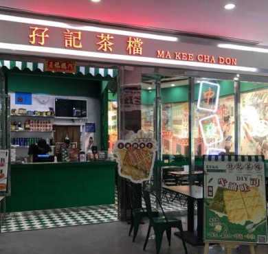 孖记茶档加盟店形象图