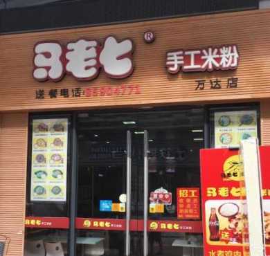 马老七手工米粉加盟店形象图