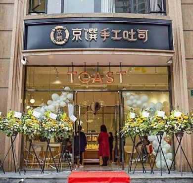 京馔手工吐司加盟店形象图