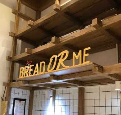 面包与我Bread Or Me加盟店形象图