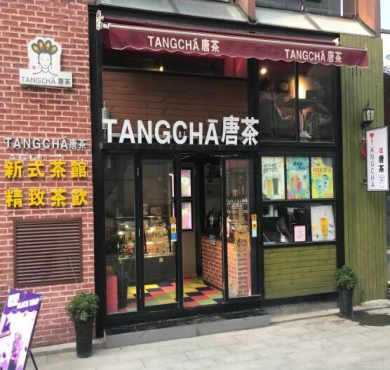 TANGCHA唐茶加盟店形象图