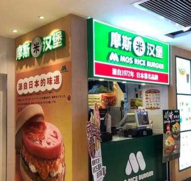 摩斯汉堡加盟店形象图