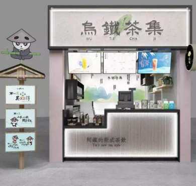 乌铁茶集加盟店形象图