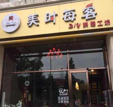 美时每客加盟店形象图