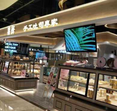 喜释手工吐司加盟店形象图