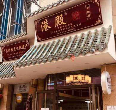 港殿牛奶甜品世家加盟店形象图