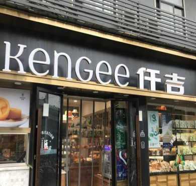 仟吉加盟店形象图