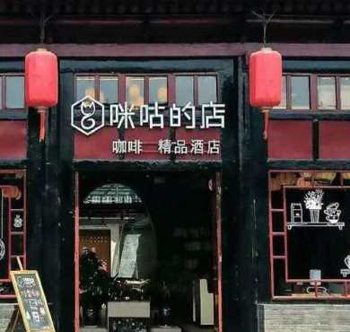 咪咕的店加盟店形象图