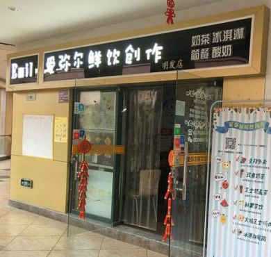 爱弥尔鲜饮加盟店形象图