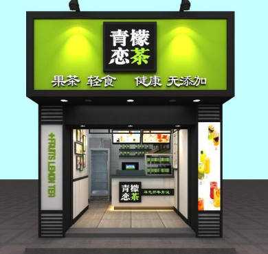 青檬恋茶加盟店形象图