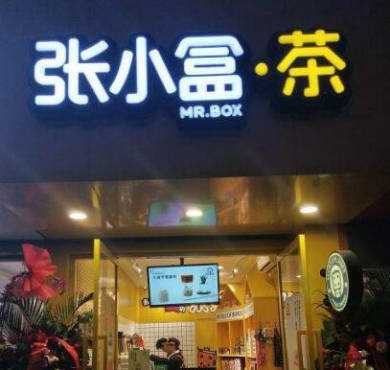 张小盒茶加盟店形象图