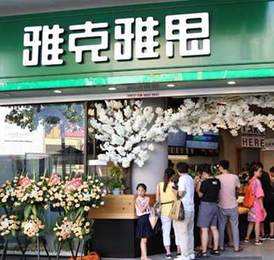 雅克雅思奶茶加盟店形象图