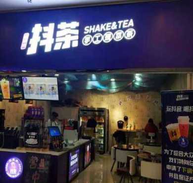 抖茶加盟店形象图