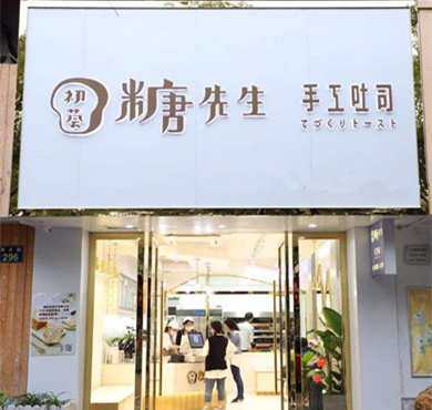 初荟糖先生加盟店形象图