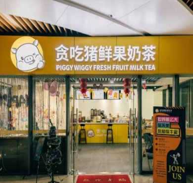 贪吃猪奶茶加盟店形象图