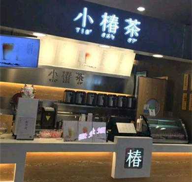 小椿茶加盟店形象图