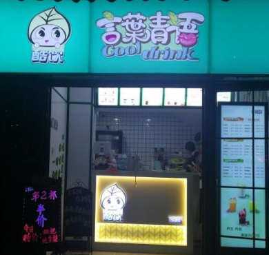 言葉青语加盟店形象图