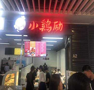 小鸡励加盟店形象图