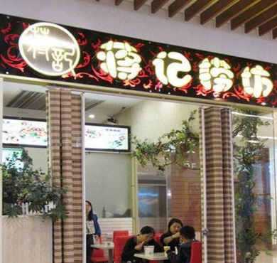 蒋记捞坊加盟店形象图