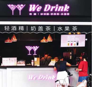 微醺茶饮 We Drink加盟店形象图