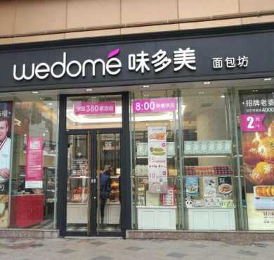 味多美加盟店形象图