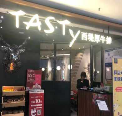 西堤牛排加盟店形象图