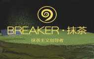 BREAKER·抹茶