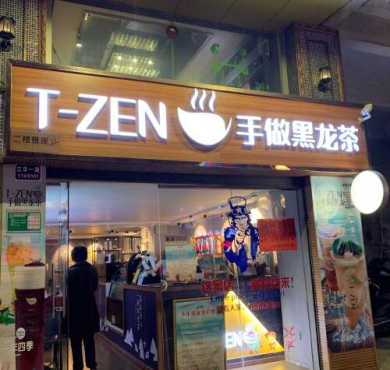 手做黑龙茶T-ZEN加盟店形象图