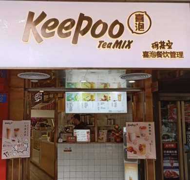 喜泡KEEPOO加盟店形象图