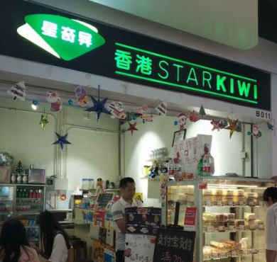 星奇异加盟店形象图