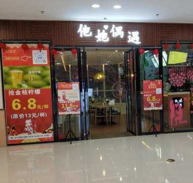 他她偶遇·水果茶加盟店形象图