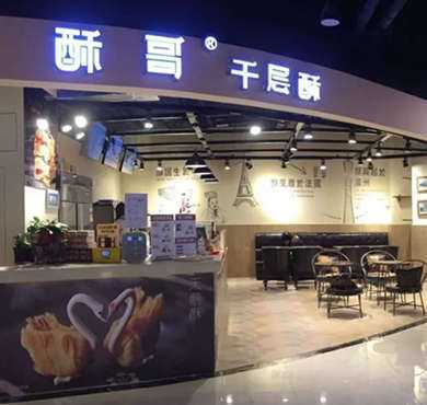 酥哥千层酥加盟店形象图