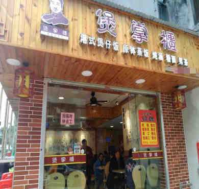 煲掌柜加盟店形象图