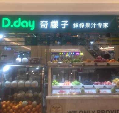 奇檬子鲜榨果汁加盟店形象图