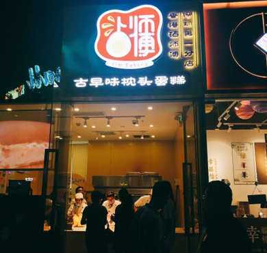 沾师傅枕头蛋糕加盟店形象图