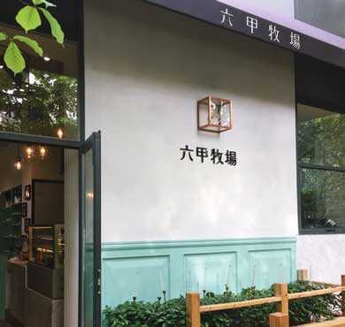 六甲牧场冰淇淋加盟店形象图