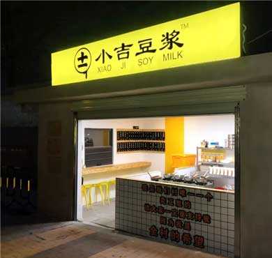 小吉豆浆加盟店形象图